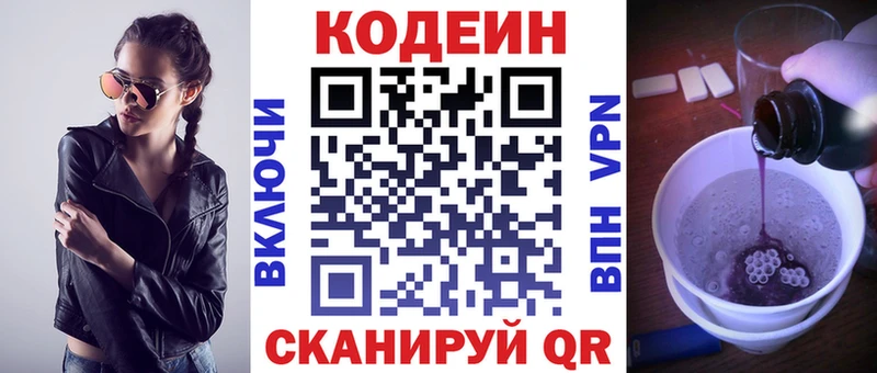 Codein напиток Lean (лин)  Юрьев-Польский 